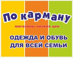 Всё по карману одёжда Всё по карману одёжда