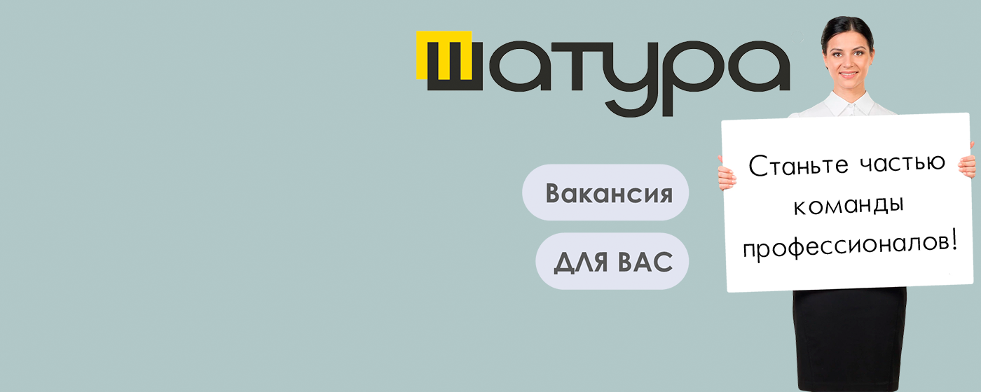 Требуется продавец консультант в мебельный салон